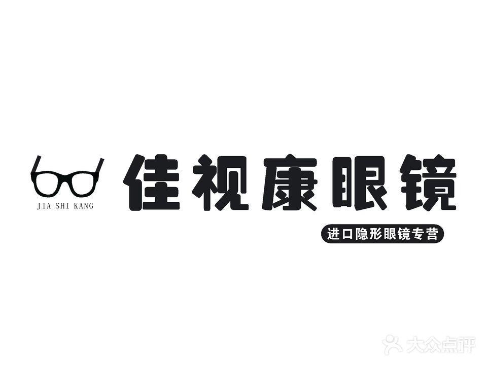 佳视康眼镜·进口隐形眼镜专营(卓越大厦店)