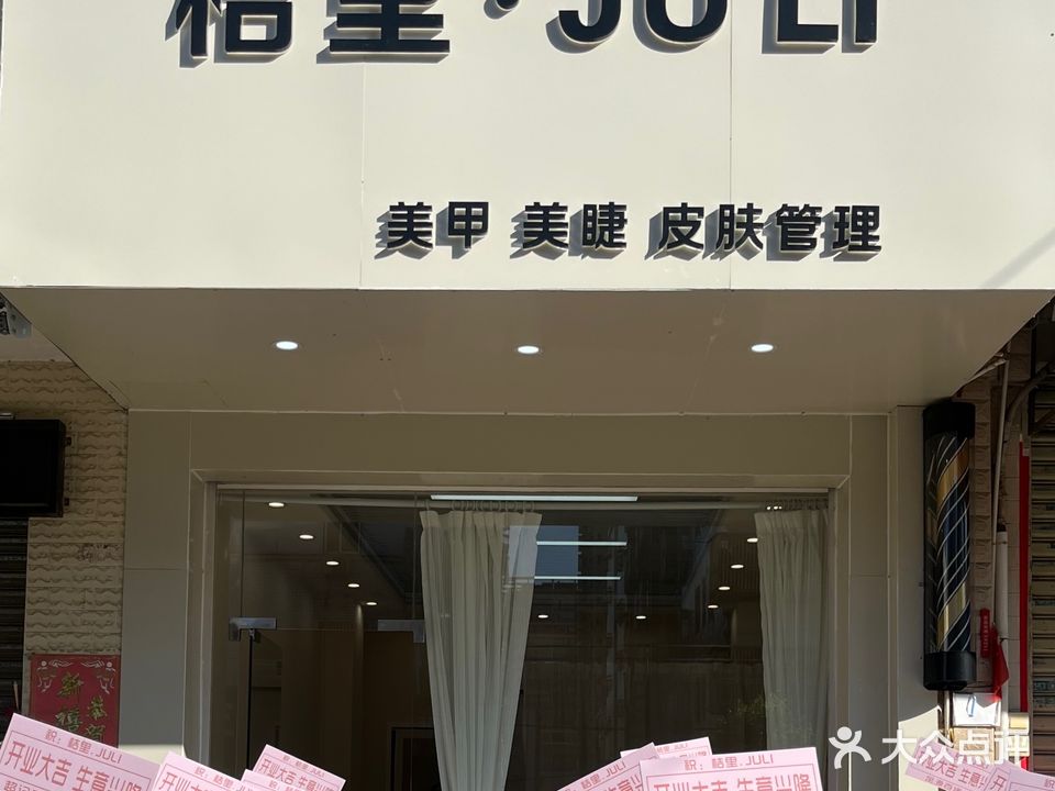 桔里·JULI