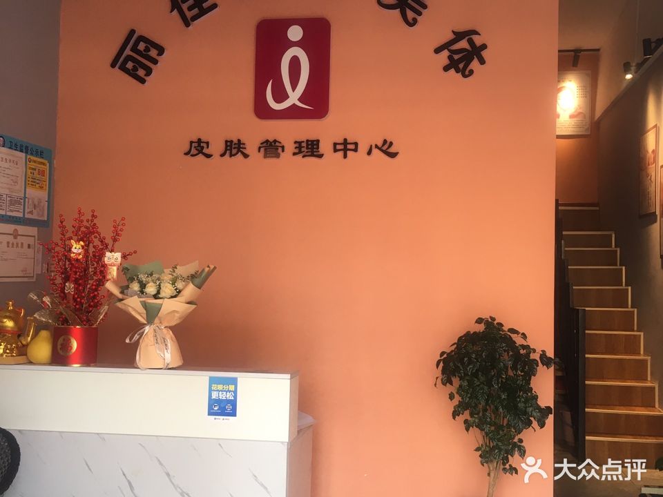 丽佳美容美体