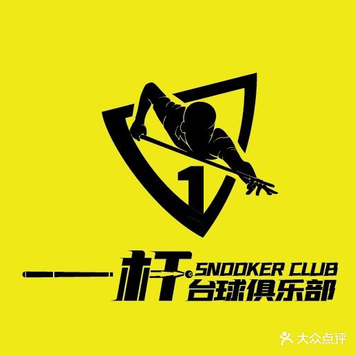 壹杆台球俱乐部