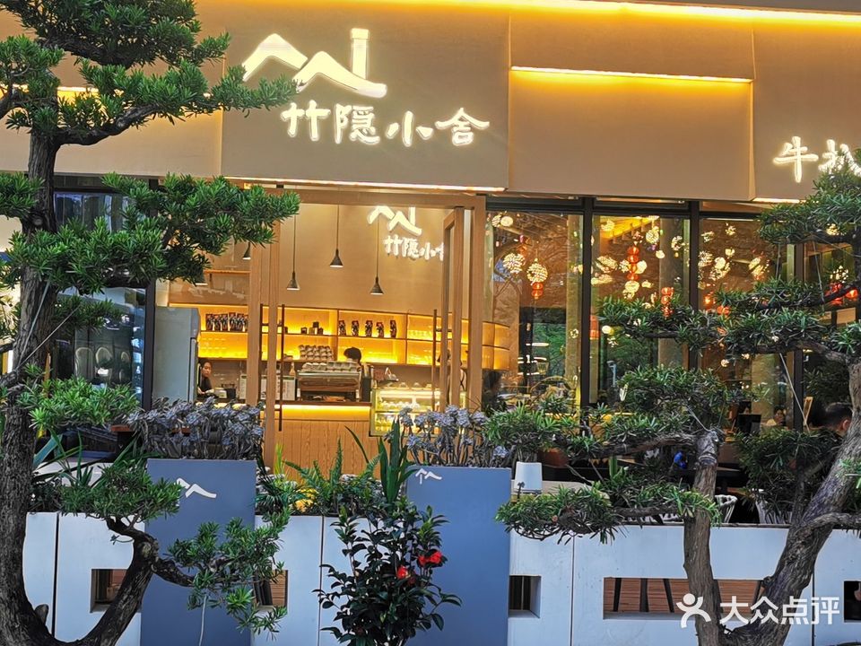 竹隐小舍轻食咖啡馆(莞香印巷店)