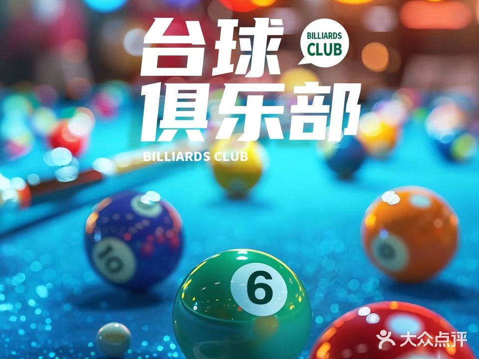 辉煌桌球(天一食尚街店)