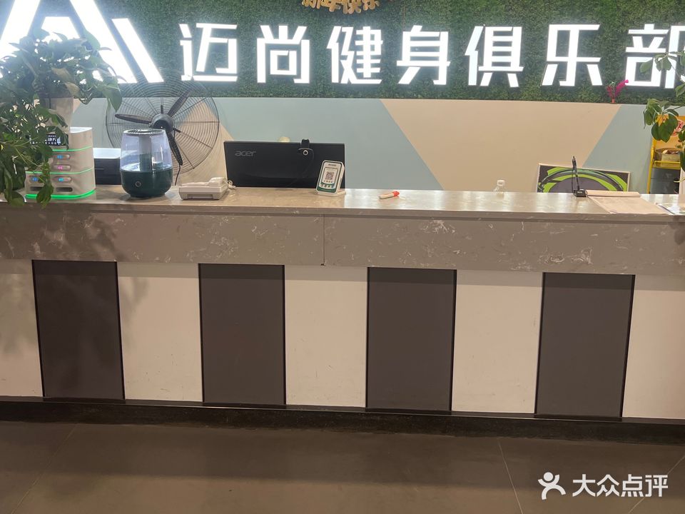 迈尚健身俱乐部
