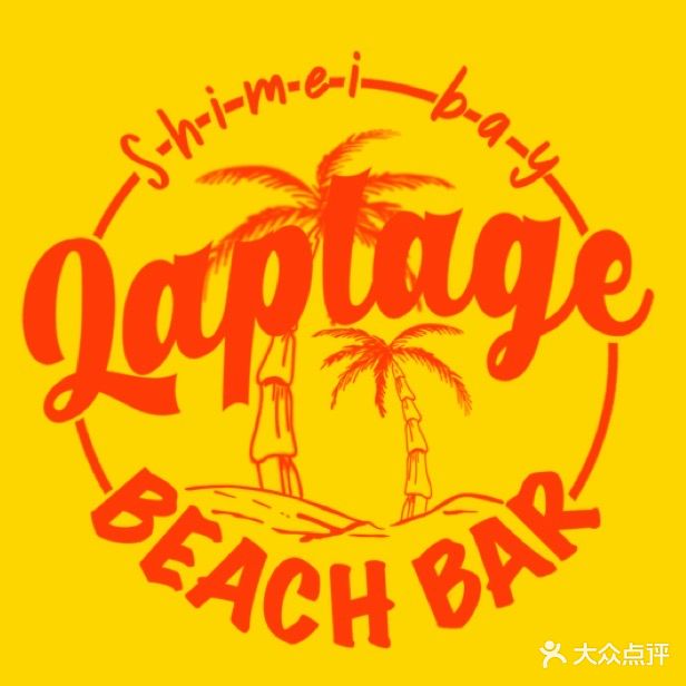 艾美酒店·laplage沙滩酒吧