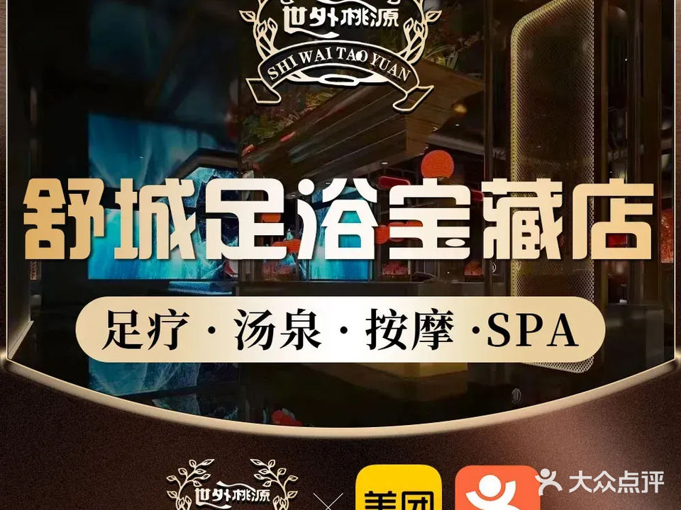 世外桃源(万达店)