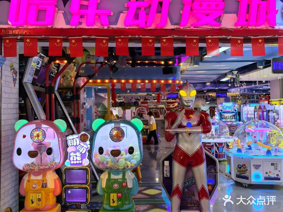 哈乐动漫游乐城(曲靖218广场店)