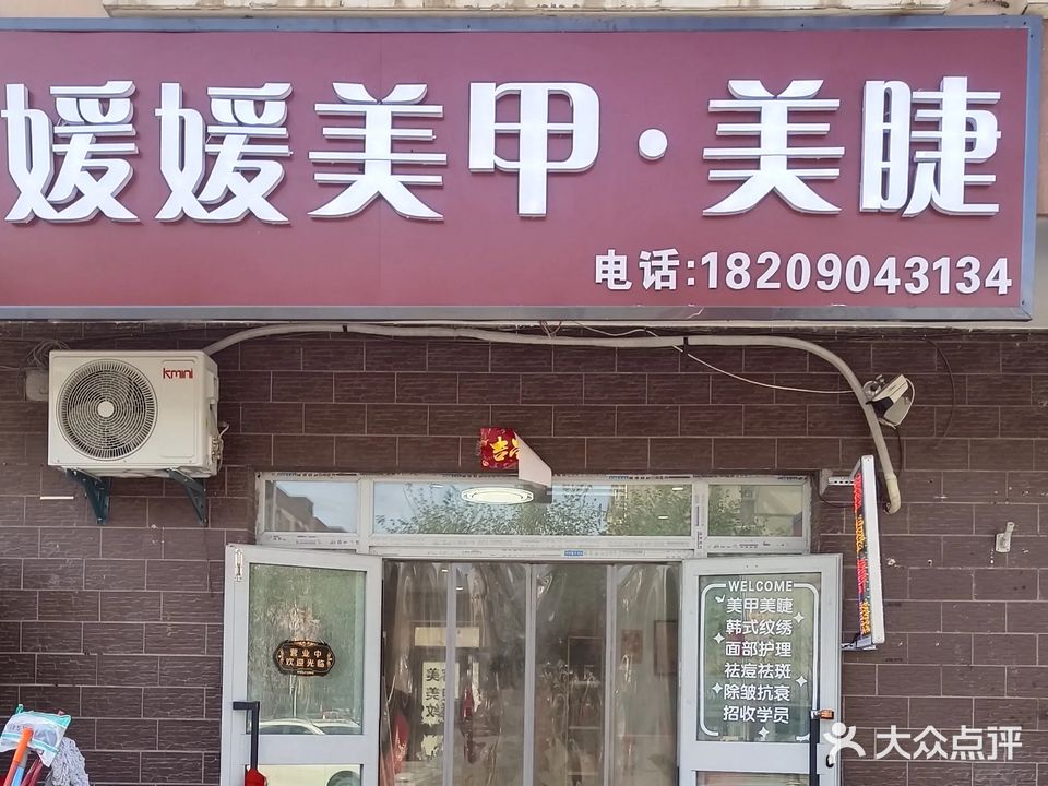 媛媛美甲·美睫(波尔多小镇店)