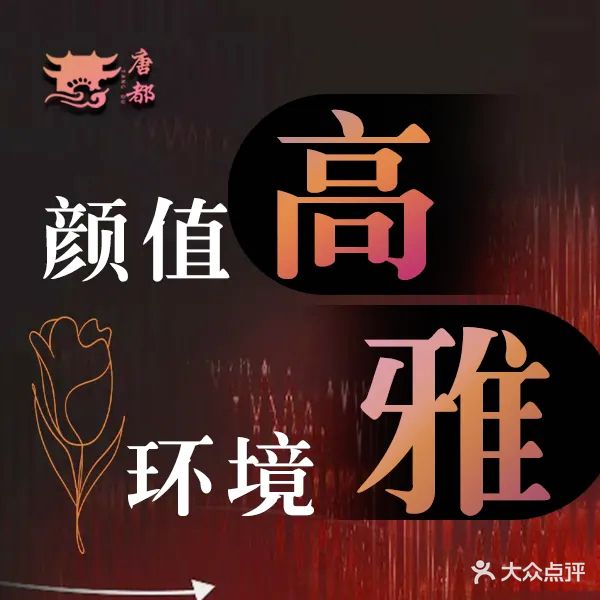 唐都足道休闲养生会所