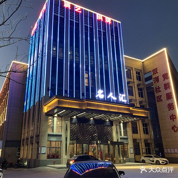 名人汇