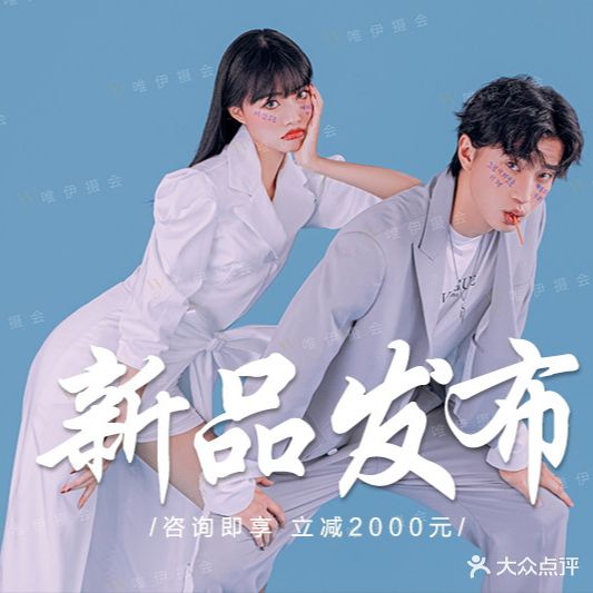 唯伊摄会婚纱摄影