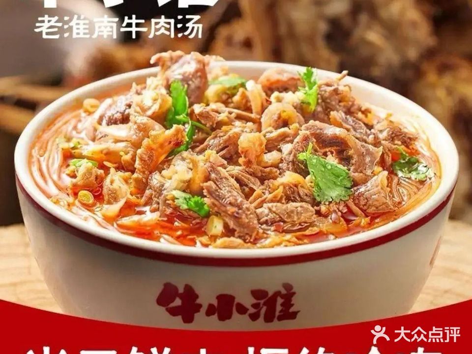 牛小淮牛肉汤(世纪金源店)