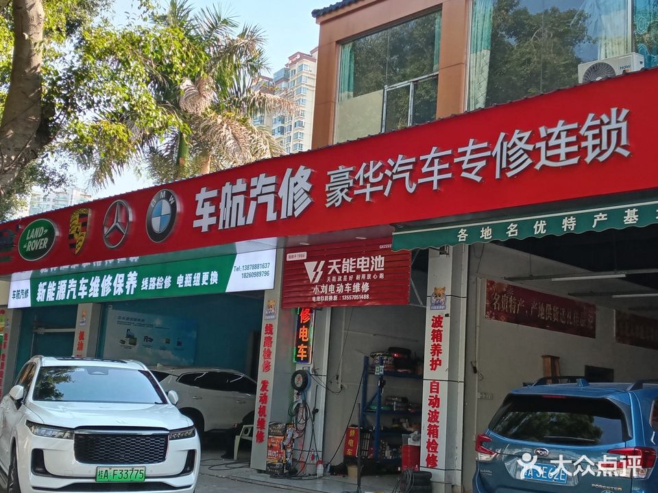 车航汽修
