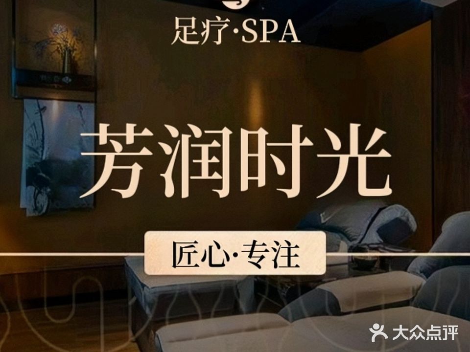时光足浴