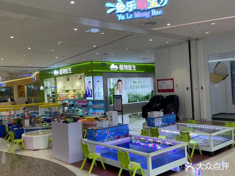 鱼乐萌宝(富港东汇城店)
