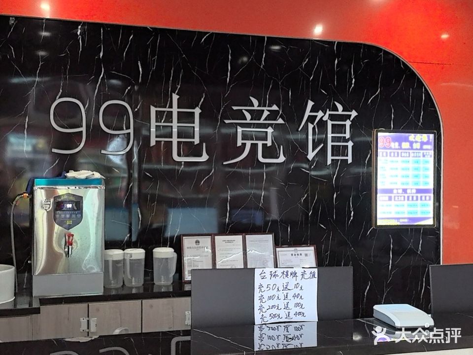 99电竞·台球·棋牌