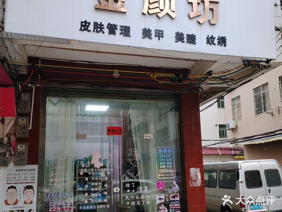 金颜坊
