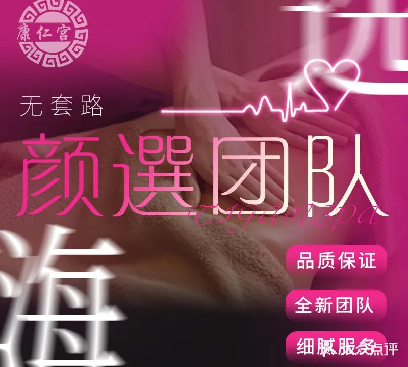 康仁宫·影院式足道·按摩·精油SPA(观澜邻嘉汇店)