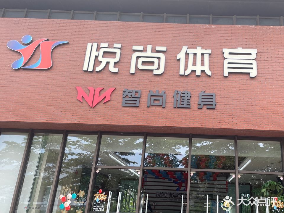 悦尚恒温游泳馆