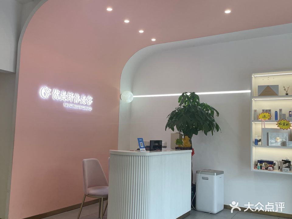 优美纤体美容(天湖美镇店)