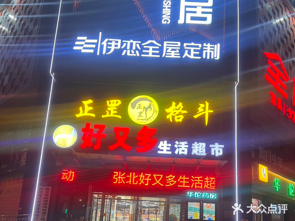 正罡格斗训练基地(张北店)