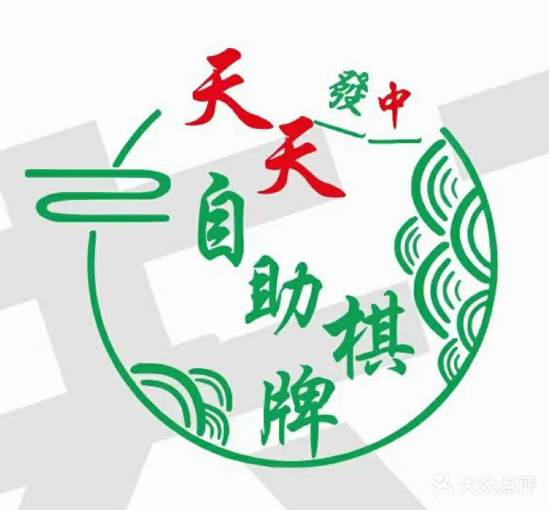 天天24h自助棋牌(宝龙广场店)
