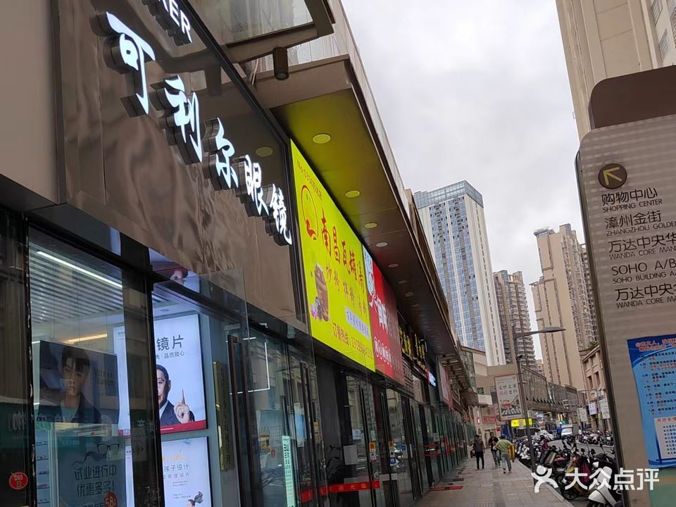 漳州万达可利尔眼镜