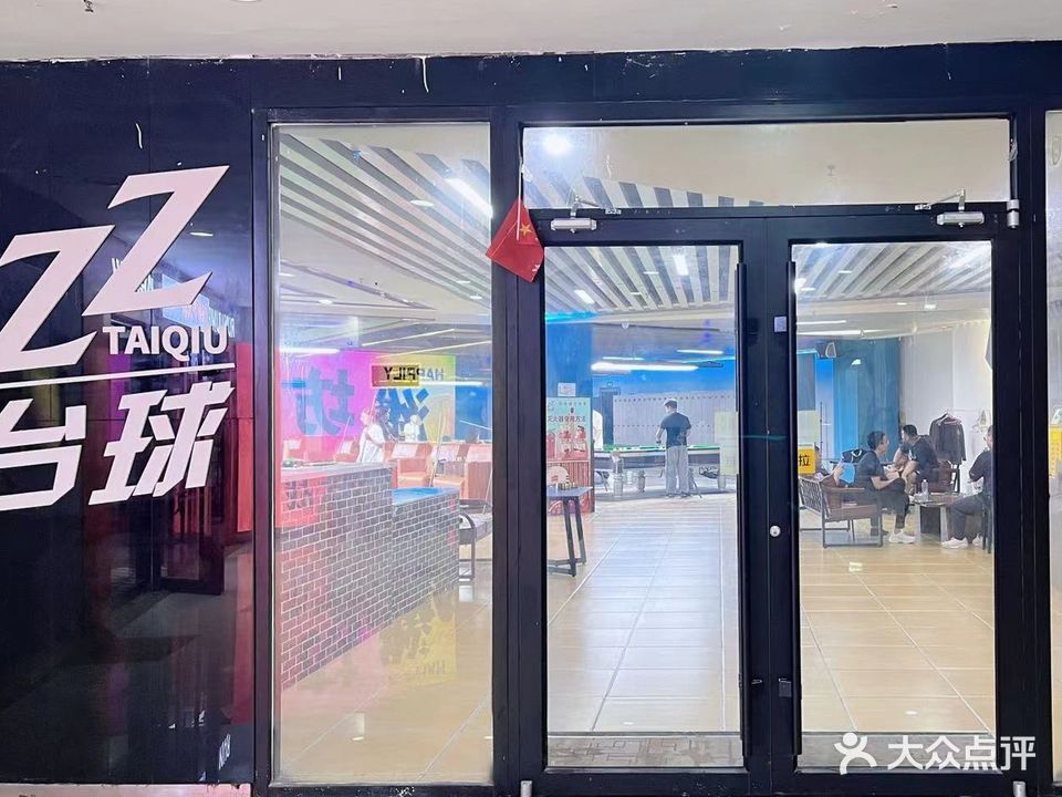 ZZ台球