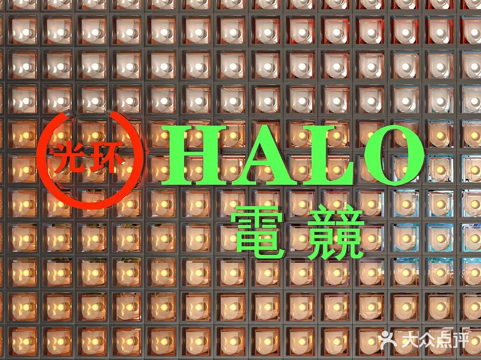 斯普迈电竞·光环电竞(新港城店)