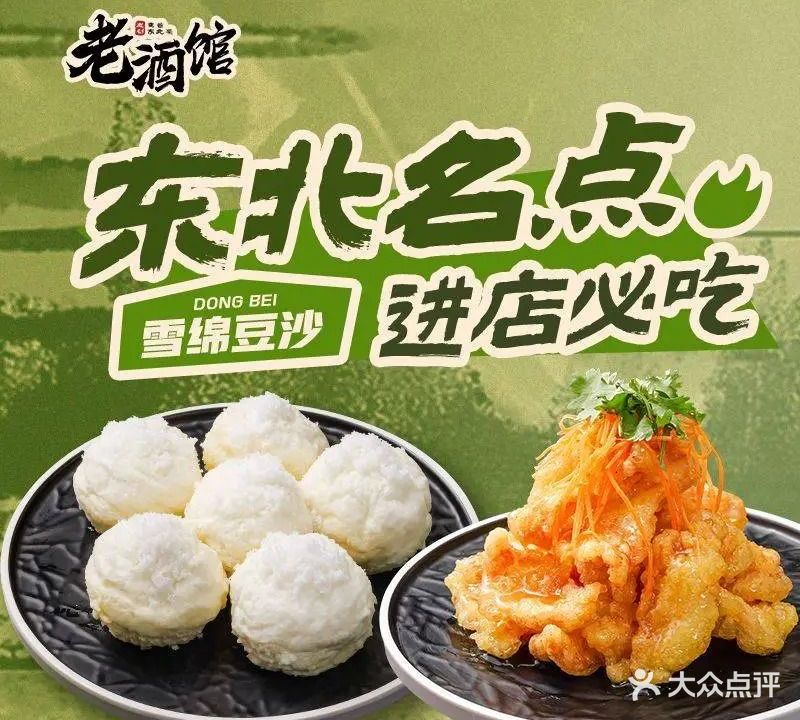 老酒馆熏酱东北菜·宴会海鲜私房菜(青特万达直营店)