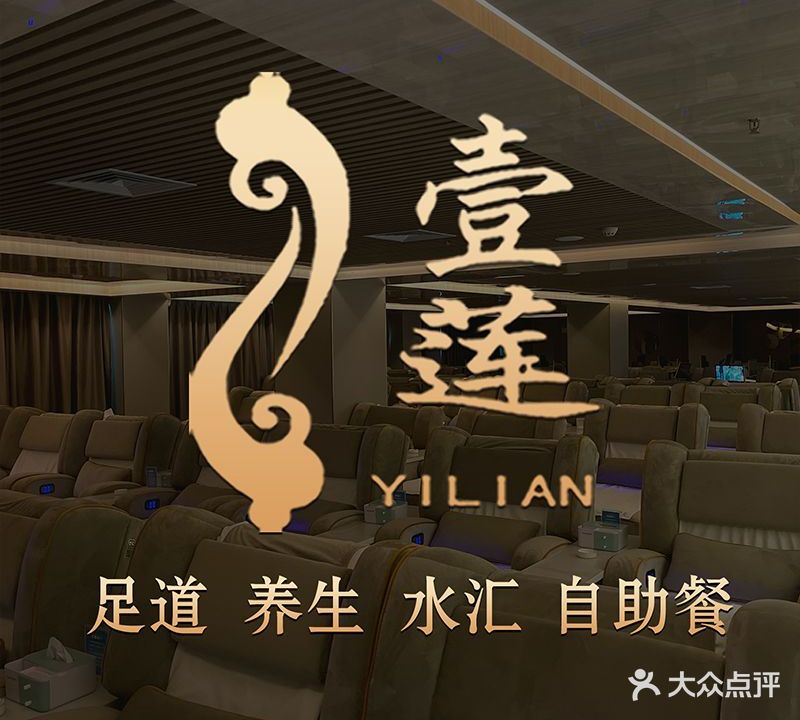 壹莲水语·慢生活养生馆(国交大厦店)