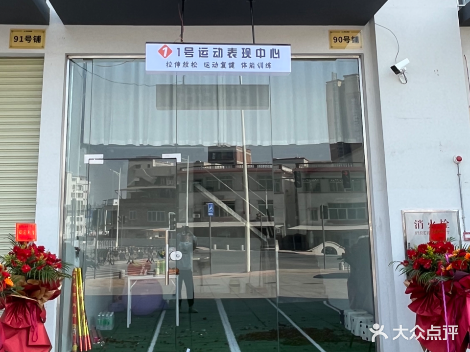 1号运动表现中心