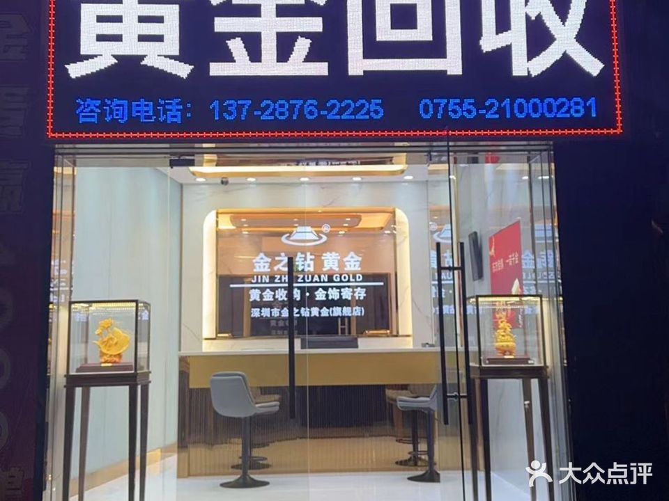 名品当黄金钻石回收