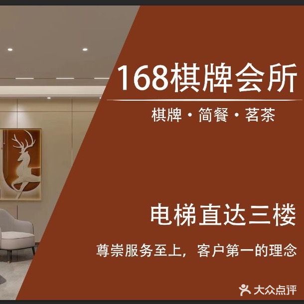 168棋牌会所(弋江嘉园二期店)