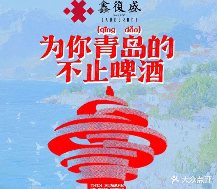 鑫复盛大观酒店·国家五钻级酒家(城阳店)