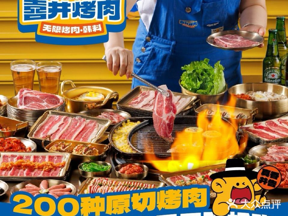 喜井无限烤肉公司(东门店)