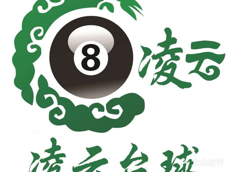 凌云台球棋牌(临沂万象汇店)