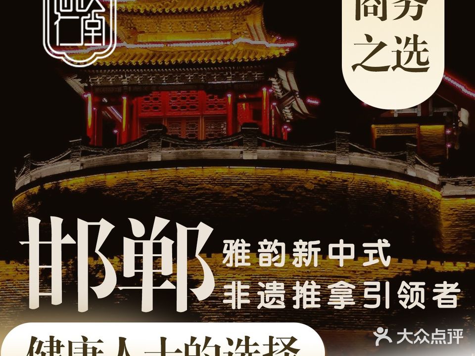 忠医仁堂健康管理