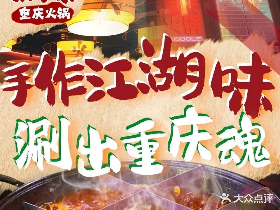 张小乐重庆火锅