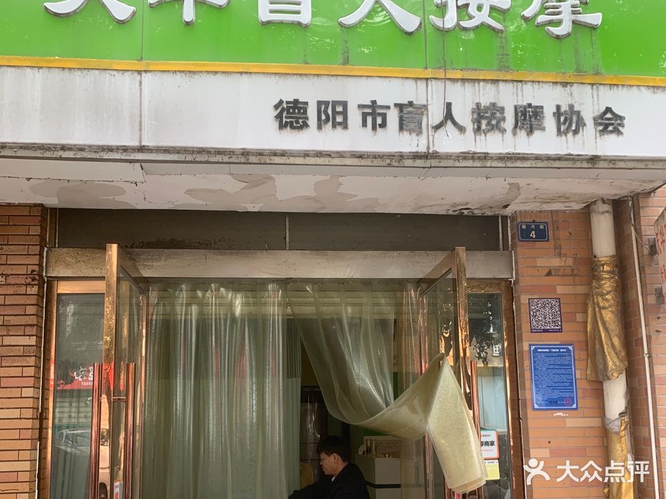 天华盲人按摩(瑞河街店)
