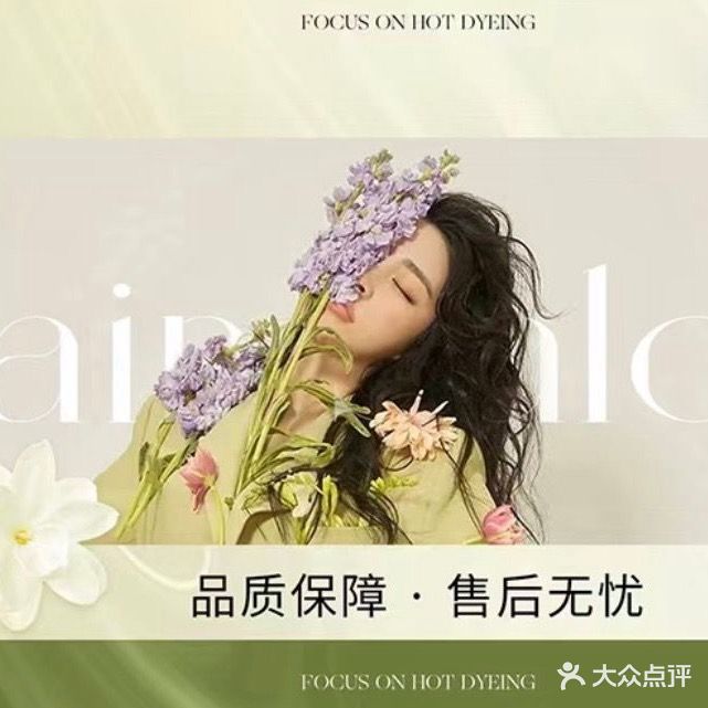 赫莎美发店