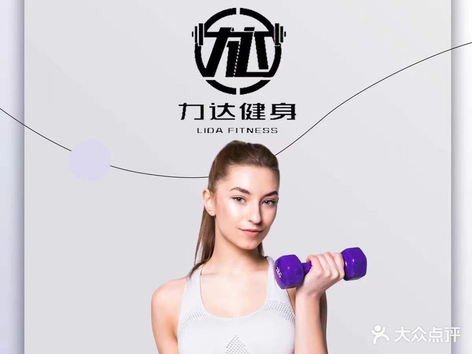 力达健身(港澳广场店)