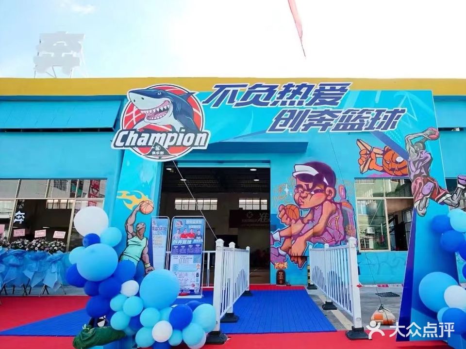 创奔篮球馆(小榄店)