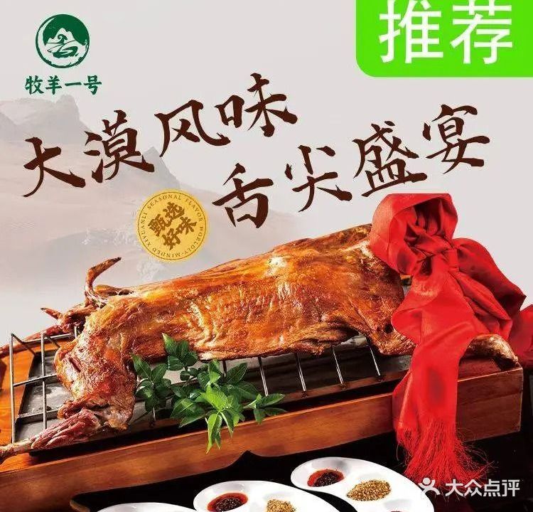 牧羊1号烤全羊·新疆菜(南湖店)