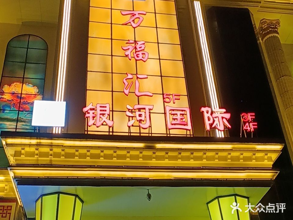 银河量贩KTV