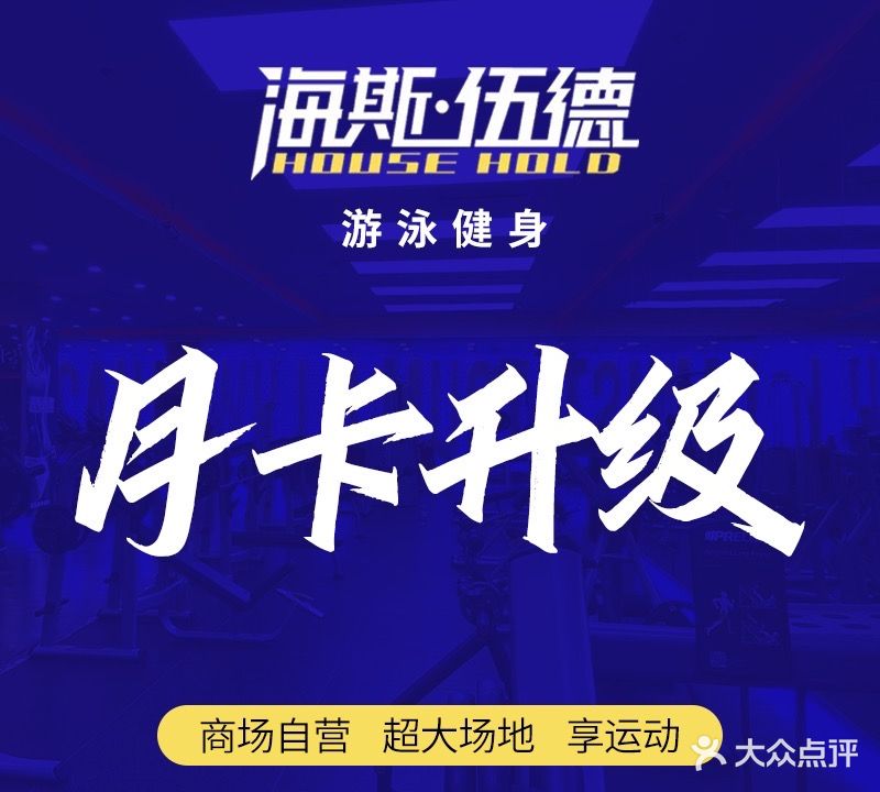 海斯伍德健身俱乐部(沈北华强广场店)