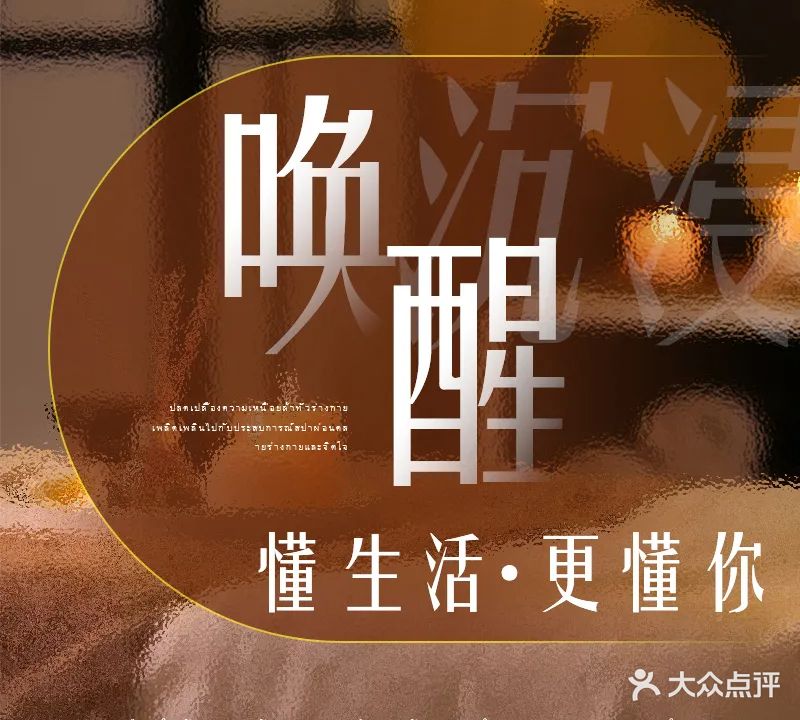 梦巴黎·俏佳人·泰式抓龙筋养生SPA(青秀蓝鲸天地店)