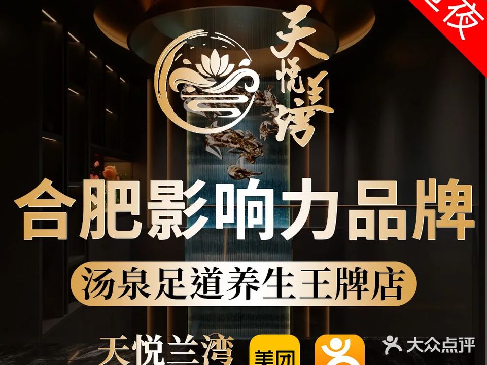 天悦兰湾·水汇(合作化南路店)