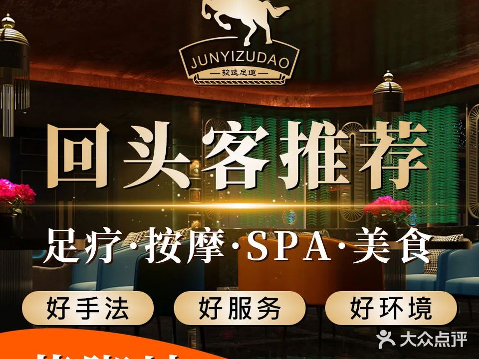 骏逸足道(仁怀店)