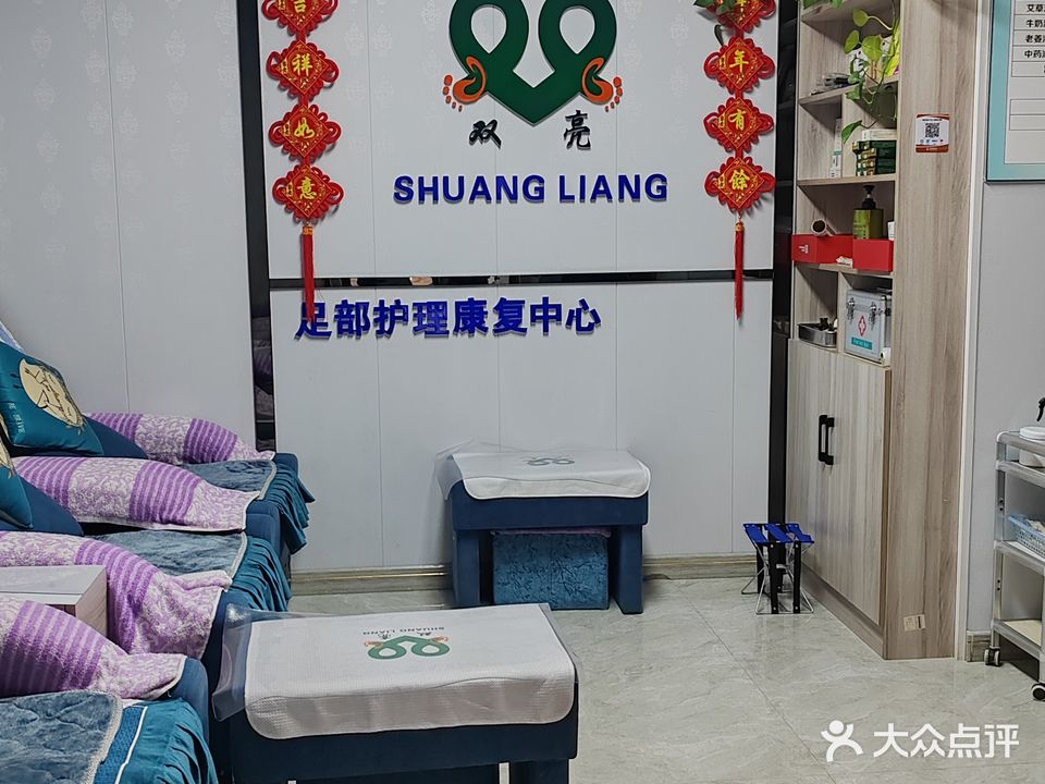 双亮修脚