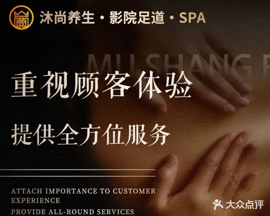 沐尚养生·影院足道·SPA(海岸城旗舰店)